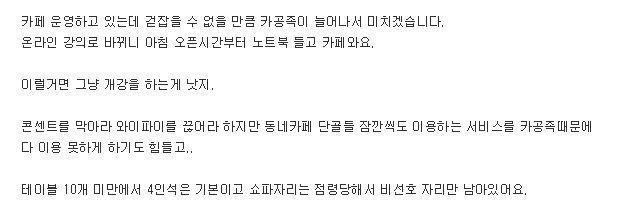 12일 한 온라인 커뮤니티에 카페에서 장시간 공부하는 학생들로 인해 영업에 차질을 빚는다는 내용의 게시물이 올라왔다.사진=온라인 커뮤니티 캡처
