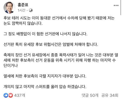 [출처-홍준표 페이스북]