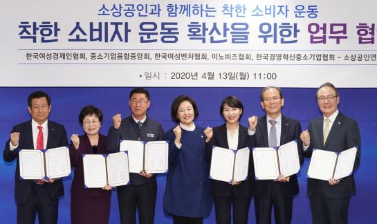 박영선 중소벤처기업부 장관(가운데)이 13일 서울 역삼동 팁스타운에서 열린 '착한 소비자 운동' 업무협약식에 참석해 중소기업·소상공인 관련 단체 기관장들과 기념촬영을 하고 있다.