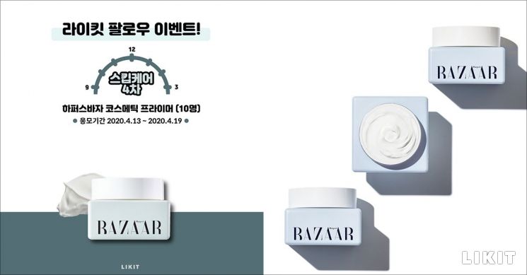 뷰티라이프 SNS 매거진 라이킷이 독자들을 위해 준비한 '스킵뷰티' 이벤트의 네 번째 선물을 공개한다.