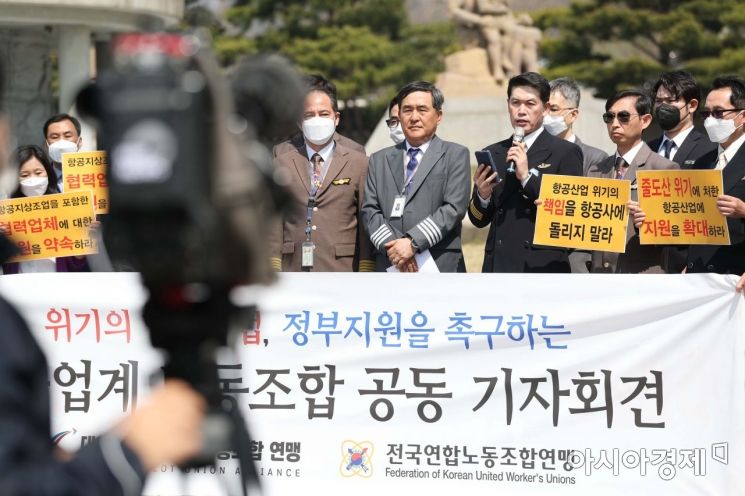 대한민국 조종사 노동조합 연맹과 전국연합 노동조합연맹이 14일 서울 종로구 청와대 분수대 앞에서 '위기의 항공산업, 정부지원을 촉구하는 항공업계 노동조합 공동 기자회견'을 하고 있다. /문호남 기자 munonam@