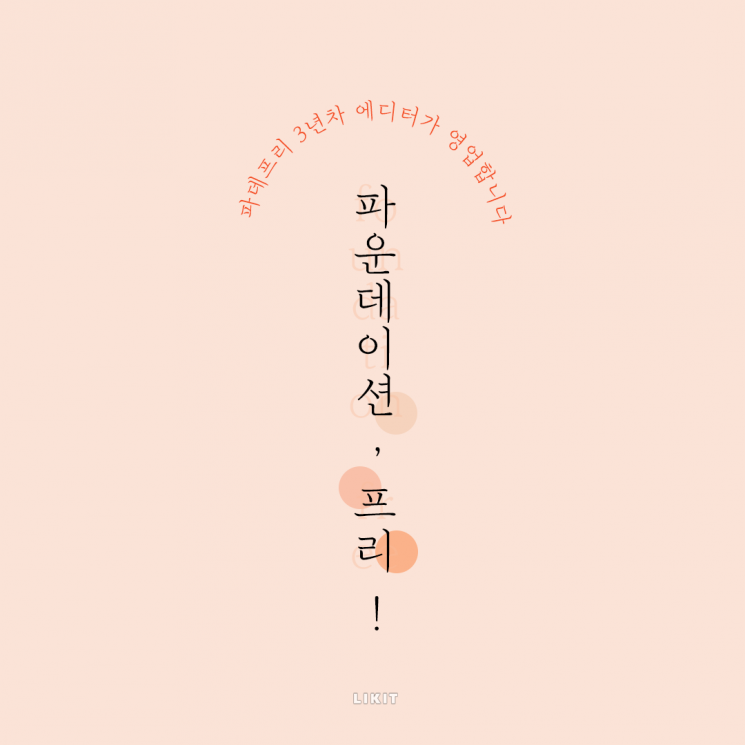 요즘엔 이게 트렌드야, 파운데이션 프리!