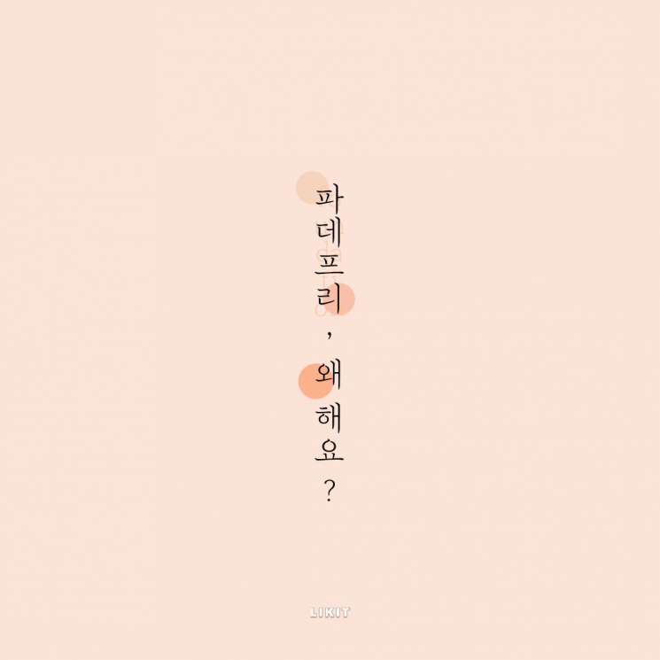 요즘엔 이게 트렌드야, 파운데이션 프리!
