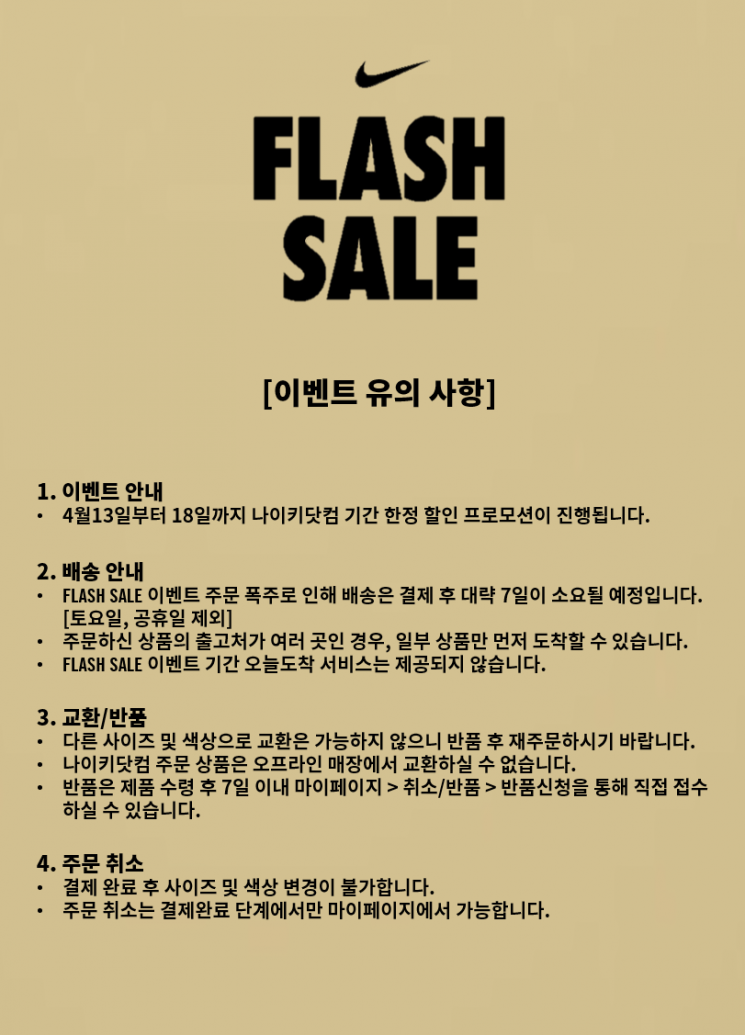 "투표 후엔 쇼핑" 나이키·안다르·더샘·로사케이 등 최대 60% 세일