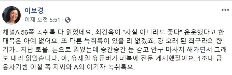 "최강욱이 말한 채널A 녹취록 요지 거짓"…MBC 내부고발 등장