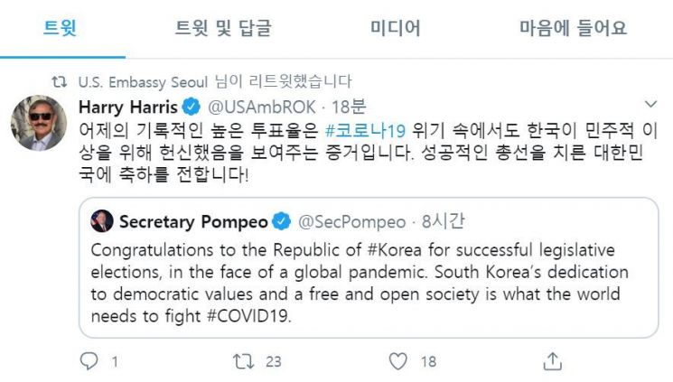 해리 해리스 주한 美대사 "한국 총선, 코로나19 위기에도 기록적 투표율 축하"