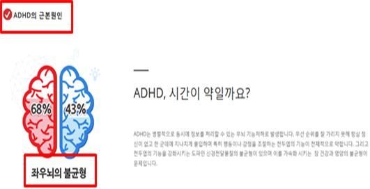 "소아 ADHD는 '좌우뇌 불균형' 때문"…거짓·과장광고업체 제재