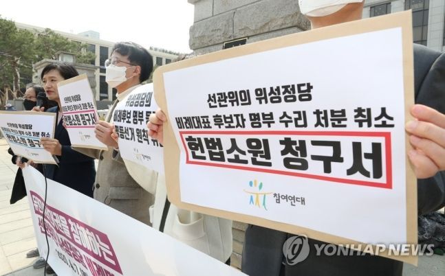 지난 7일 오후 서울 종로구 헌법재판소 앞에서 열린 '선관위의 위성정당 비례명부 수리 처분 취소 헌법소원 청구' 기자회견에서 박정은 참여연대 사무처장이 청구 취지를 설명하고 있다./사진=연합뉴스