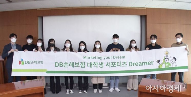 DB손해보험은 14일 서울 DB금융센터에서 대학생 서포터즈 9명과 대학생 서포터즈 '드리머(Dreamer ) 5기 발대식'을 가졌다고 16일 밝혔다.