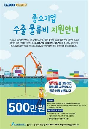 평택항만公, 수출 中企 '물류비' 지원