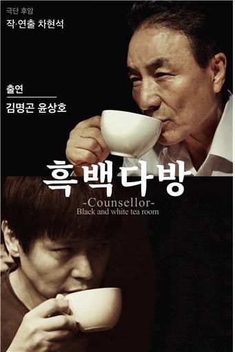 예술의전당 공연장 순차적 개방…22~26일 연극 '흑백다방' 공연