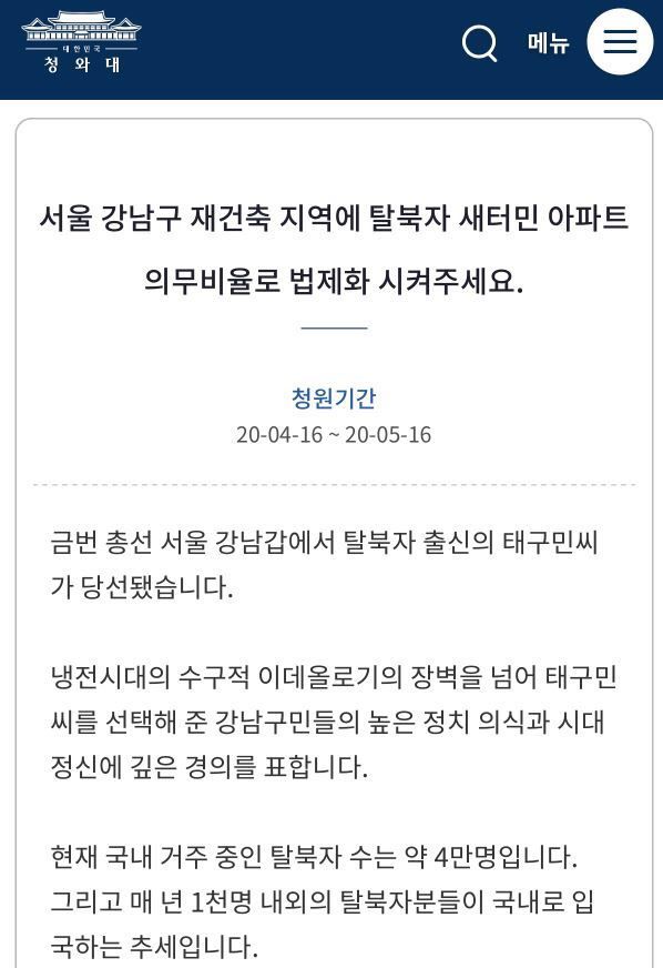 청와대 국민청원 게시판에서 이같은 조롱성 게시글이 올라오기도 했다. / 사진=국민청원 게시판 캡처