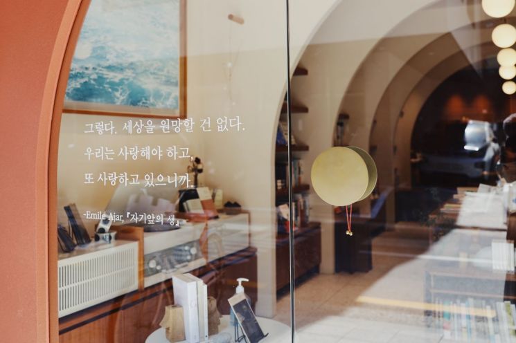 책방 문에는 에밀 아자르의 작품 '자기 앞의 생'의 한 구절이 붙어 있다. 사진=믿음문고