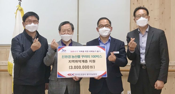 도로공사 광주전남, 친환경 농산물 꾸러미 구입·지원