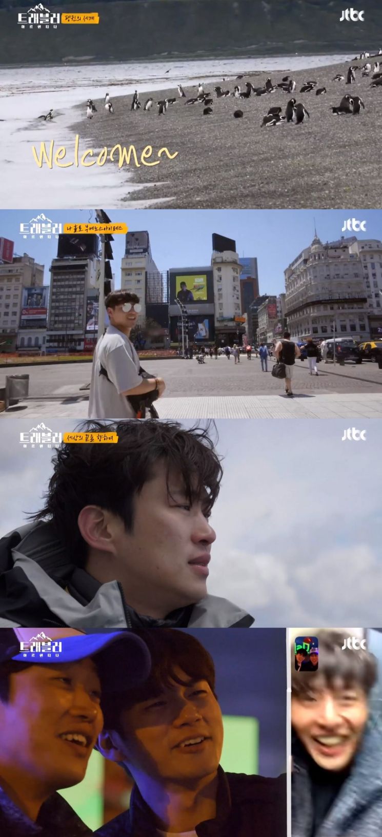 사진='트래블러-아르헨티나' 캡처