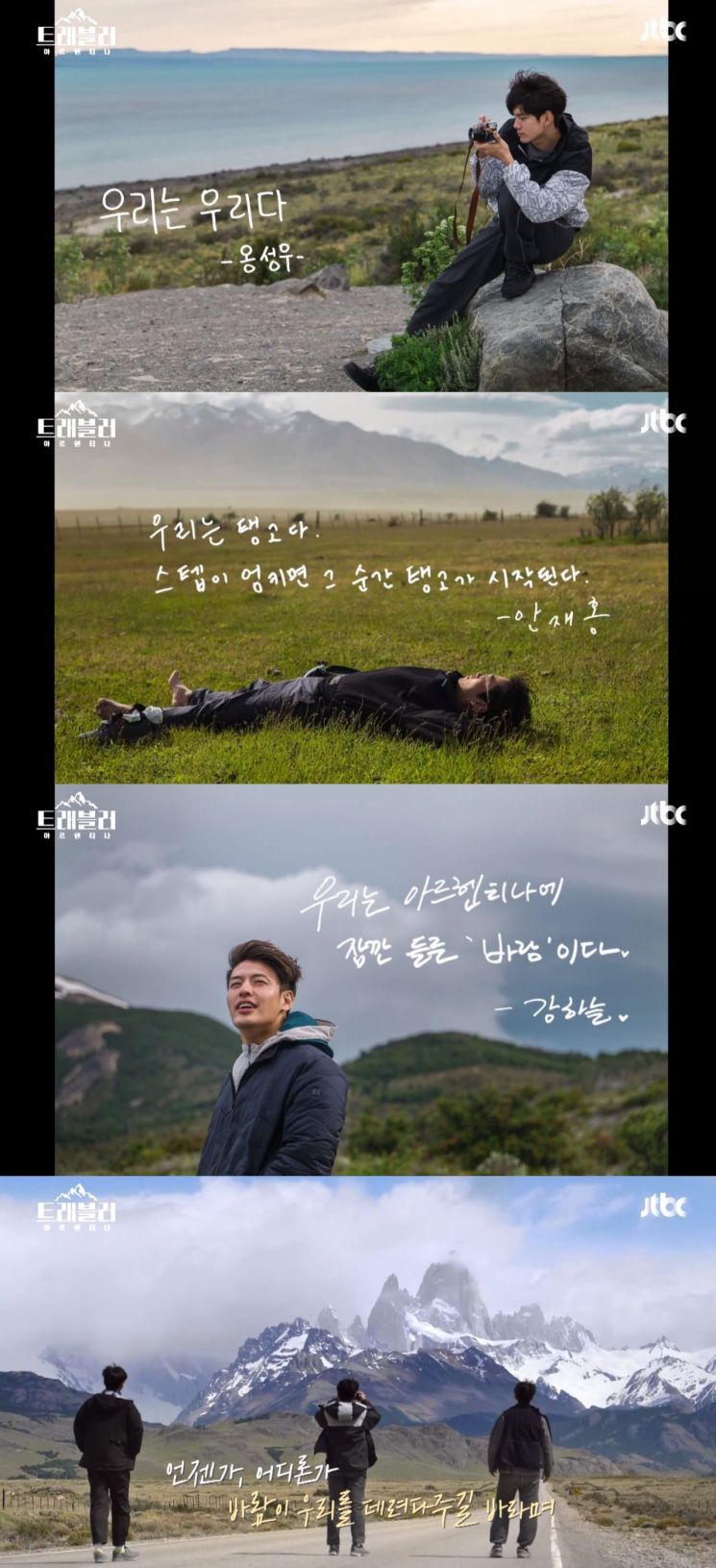 사진='트래블러-아르헨티나' 캡처