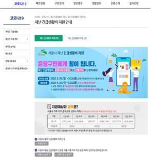 은평구 ‘서울시 재난 긴급생활비’ 구 홈페이지 신청 서비스 시행