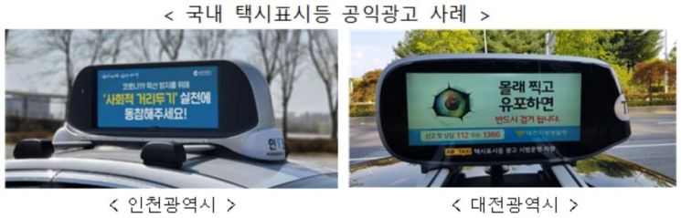 인천·대전 이어 서울에서도 '택시표시등 광고' 허용