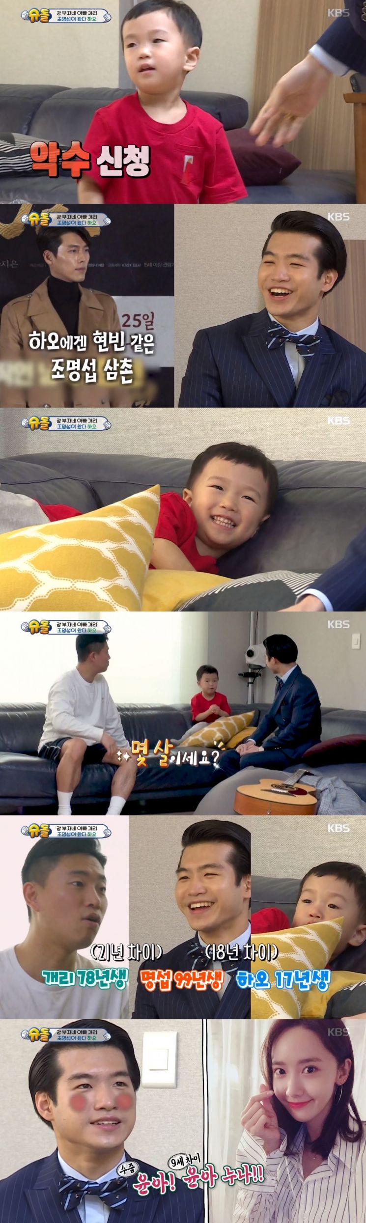 사진='슈퍼맨이 돌아왔다' 캡처