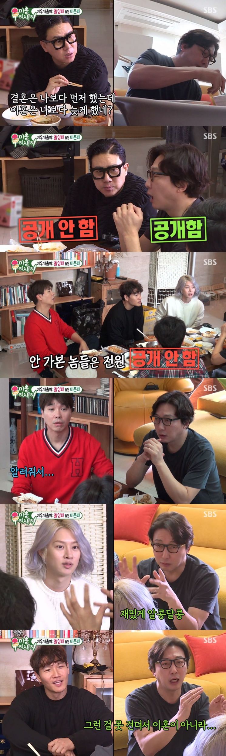 사진='미운 우리 새끼' 캡처
