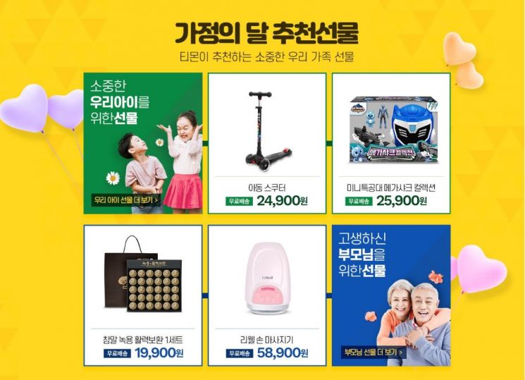 '5월 가정의 달' 선물 수요, 이커머스로 몰린다