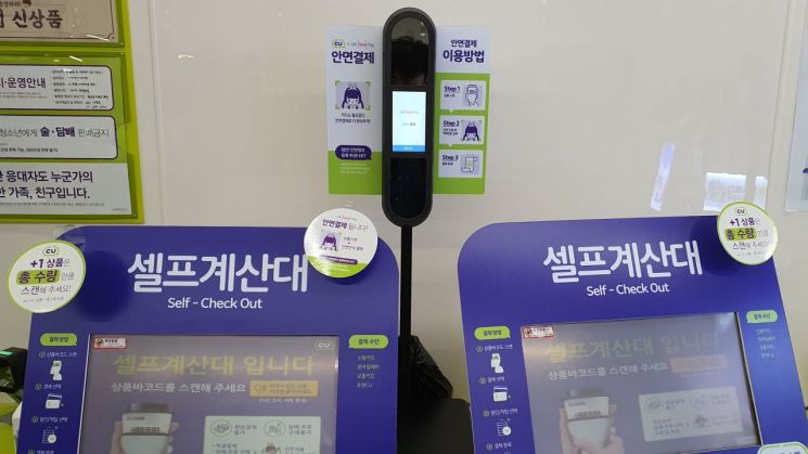 한양대 서울캠퍼스 내에 위치한 CU 셀프계산대 모습. 얼굴인식 결제 서비스인 '신한 페이스 페이'를 이용해 얼굴만으로도 결제가 가능하다.