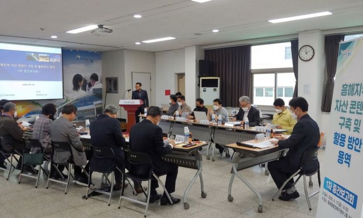 지난 17일 열린 '흥해지역 자산 콘텐츠 구축 및 활용방안 용역' 1차 중간보고회 모습.