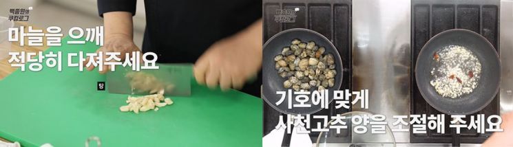 사진=유튜브 '백종원의 요리비책' 화면캡처
