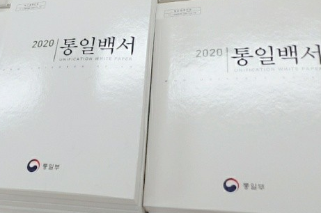 김연철 장관 "지속가능한 남북관계 기틀 마련"…통일백서 발간
