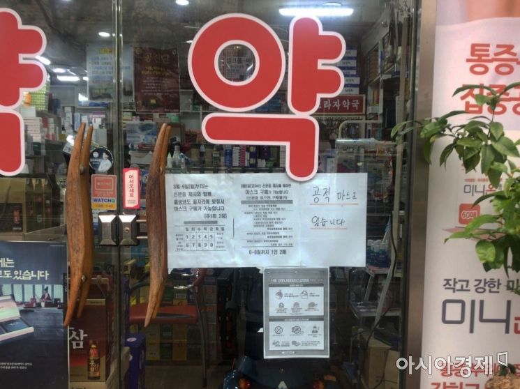 19일 서울시 은평구의 한 약국 출입문에 공적 마스크를 판매한다는 안내문이 붙어있다/사진=강주희 인턴기자 kjh181@asiae.co.kr