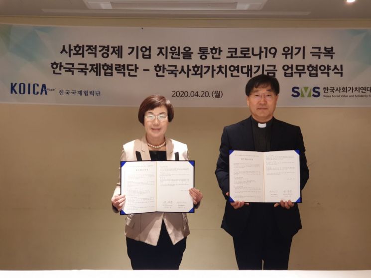 20일 오전 서울 중구 달개비에서 열린 ‘코이카-한국사회가치연대기금 코로나19 위기 공동극복 업무협약(MOU) 체결식’에서 이미경 코이카 이사장(왼쪽)과 송경용 한국사회가치연대기금 이사장(오른쪽)이 기념촬영을 하고 있다.