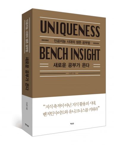 애플인문학당 안상헌 작가, '새로운 공부가 온다' 출간