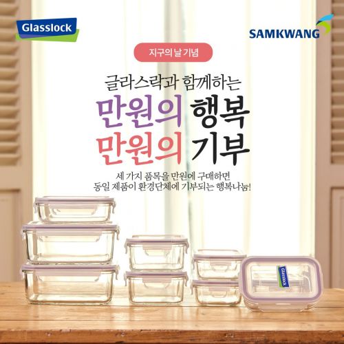 ‘지구의 날’…락앤락·삼광글라스가 벌이는 친환경 운동