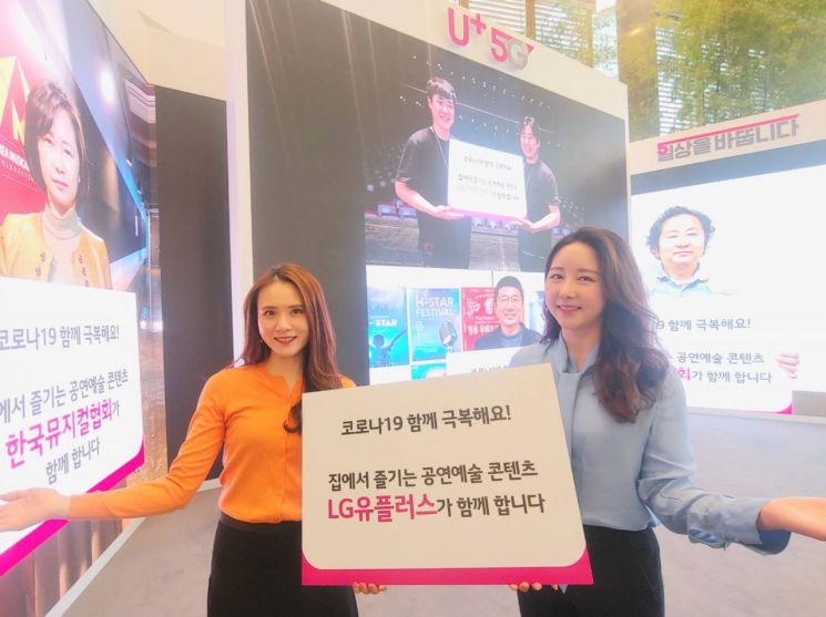 "대학로 연극 IPTV로 본다" LGU+ 공연업계 전폭 지원