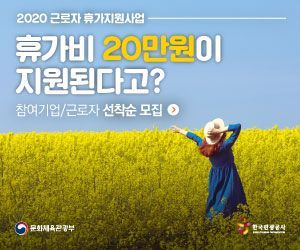 "코로나19 극복"…근로자 휴가지원사업 4만명 추가 모집