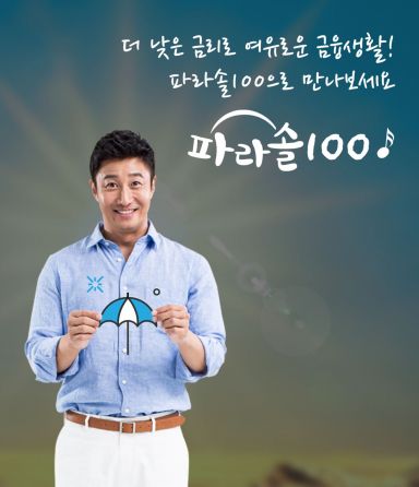JT저축은행, 최대 100개월 동안 나눠갚는 중금리 대출 '파라솔 100' 출시