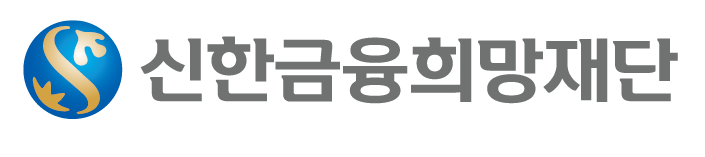 신한금융희망재단, 장애인의 날 맞아 교육부 장관상 수상