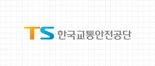 코로나 '심각' 때 골프 친 교통안전공단 간부들 전원 사표