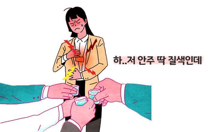 [드링킷] 술자리, 이것만은 피하자 TOP 5