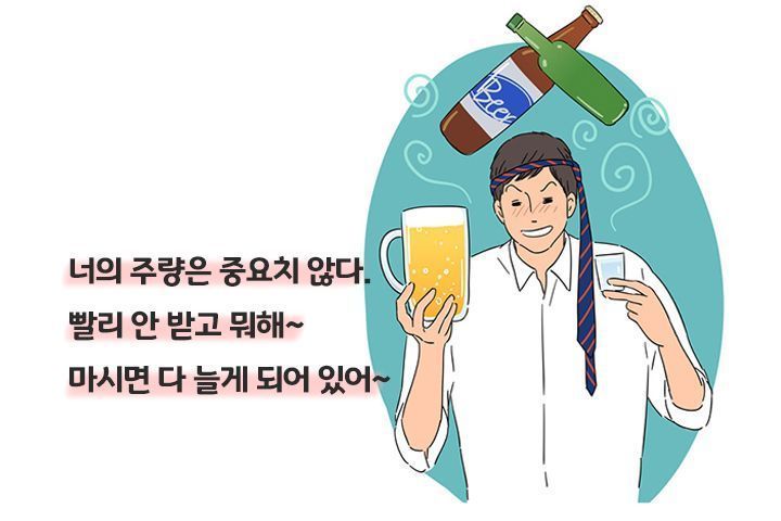 [드링킷] 술자리, 이것만은 피하자 TOP 5