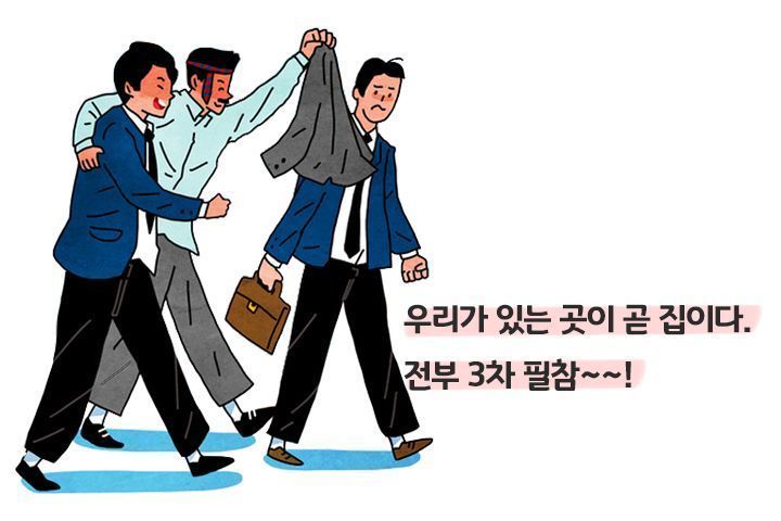 [드링킷] 술자리, 이것만은 피하자 TOP 5