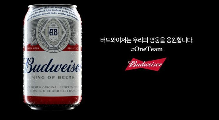 사진=유튜브 'BUDWEISER KOREA' 화면 캡처