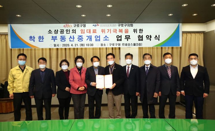 구로구 부동산중개업소들 임대료 인하 중재