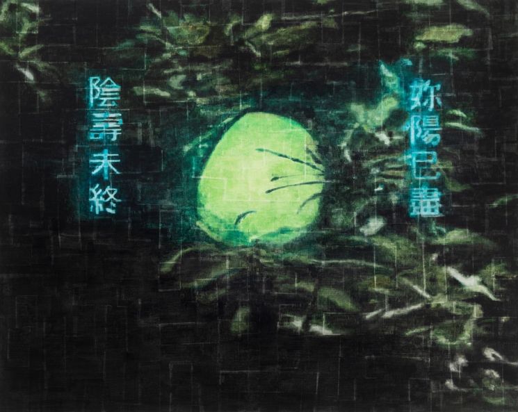 최수련 '?陽已盡, 陰壽未終'  [사진= 종근당 제공]