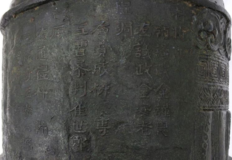 보존처리 후 수수호(좌측) 명문