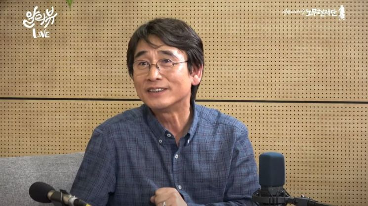 유시민 노무현재단 이사장. 사진=유튜브 채널 '유시민의 알릴레오' 화면 캡처