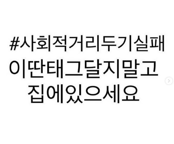 "집에 좀 있어라" vs "사생활 침해" 사회적 거리두기, 공개 조롱 논란