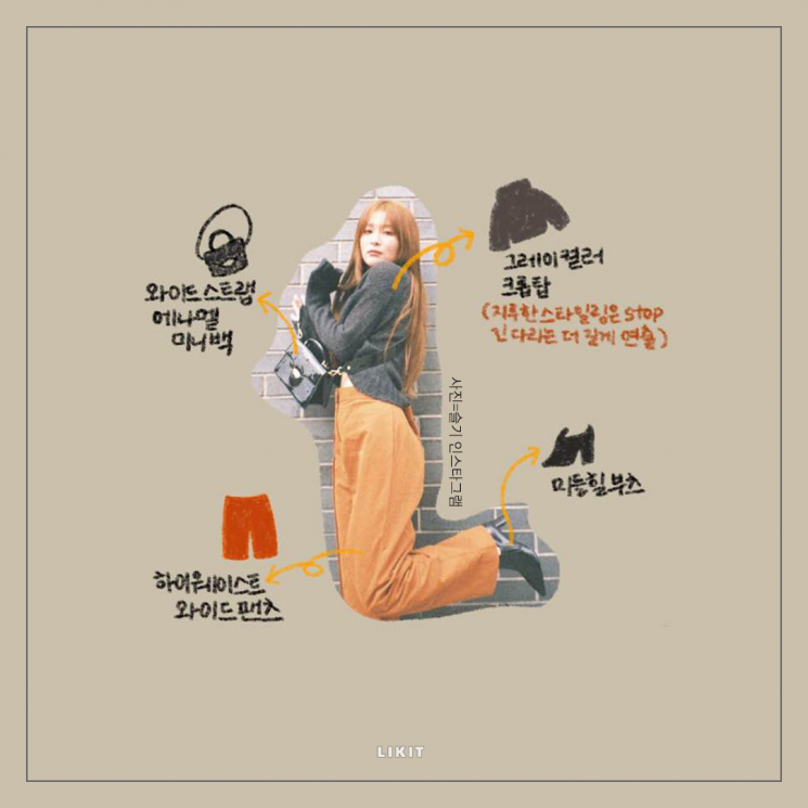 평범한 팬츠가, '옷잘알' 레드벨벳 슬기를 만나면?