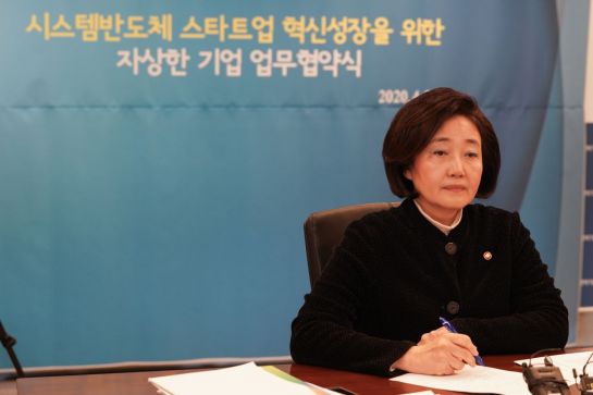 박영선 중소벤처기업부 장관이 22일 온라인 영상 플랫폼을 통해 열린 '시스템반도체 스타트업 혁신 성장을 위한 자상한 기업 업무 협약식'에서 참석자들의 이야기를 듣고 있다.