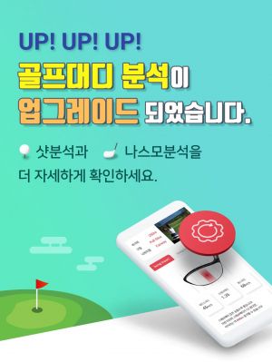 골프존 골프대디 "스윙 오류 분석 업그레이드"